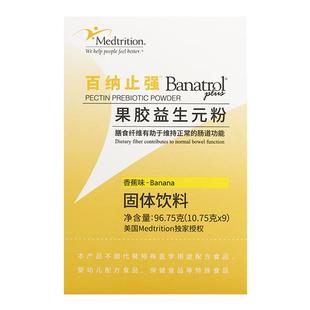 麦孚营养百纳止强果胶益生元粉香蕉粉低聚半乳糖膳食纤维肠道