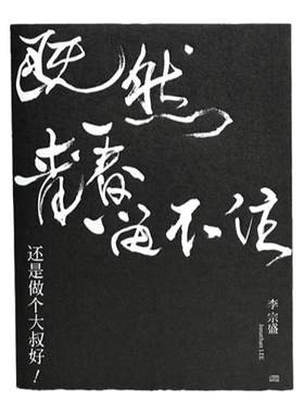 正版 李宗盛 既然青春留不住 还是做个大叔好 演唱会纪录 2CD唱片