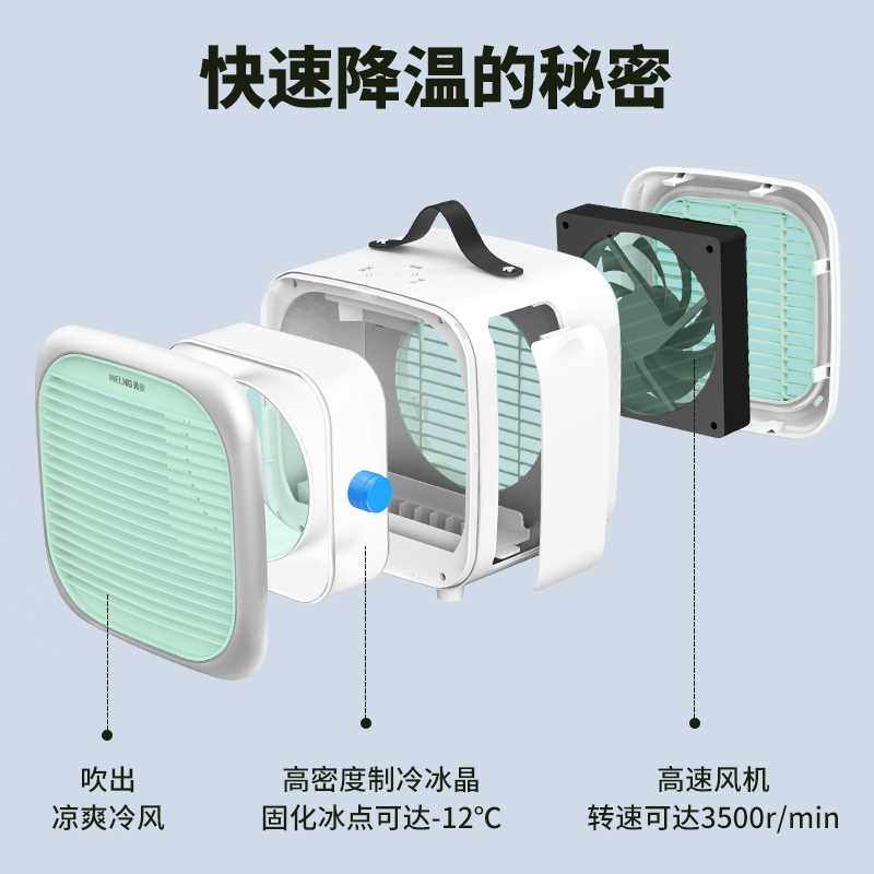 美菱电风扇家用小型桌面迷你办公室制冷器加冰块冷风机台式空调扇