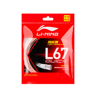 李宁羽毛球线L67 QUICK高弹耐久耐打中国制造专业比赛训练羽球线