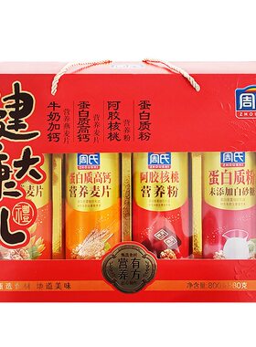 周氏健康大礼盒880g送长辈