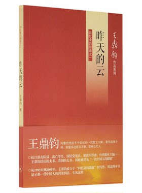 昨天的云王鼎钧三联书店旗舰店