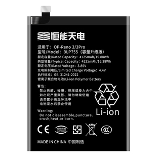 恒能天电适用于OPPO Reno3电池大容量更换 reno3 Pro手机扩容PCRM00 PCPT00电池非原装厂BLP755 电板5G元气版