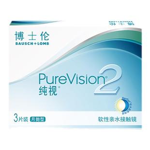 【自营】博士伦纯视2代月抛3片硅水凝胶隐形近视眼镜高光度透氧
