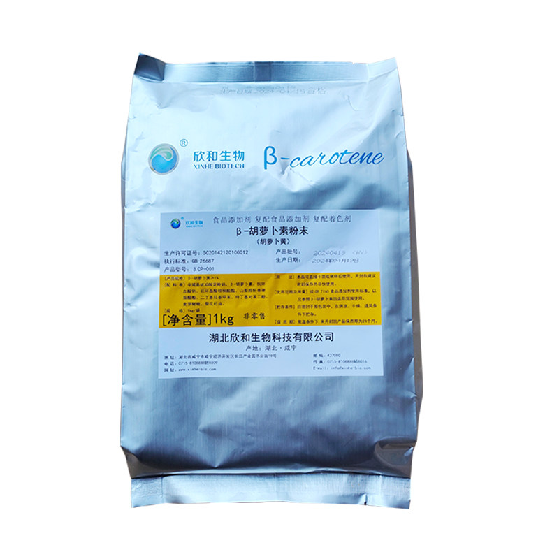 β-胡萝卜素粉末食品级水溶性粉