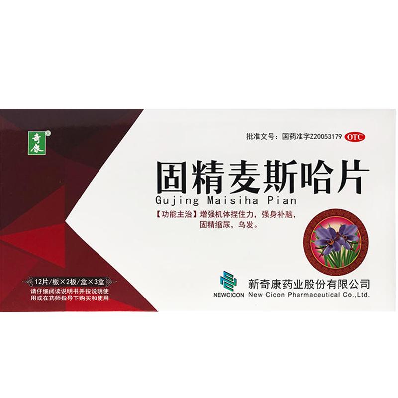 [奇康]固精麦斯哈片0.36g*24片/盒*3盒*3盒