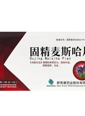 [奇康]固精麦斯哈片0.36g*24片/盒*3盒*3盒
