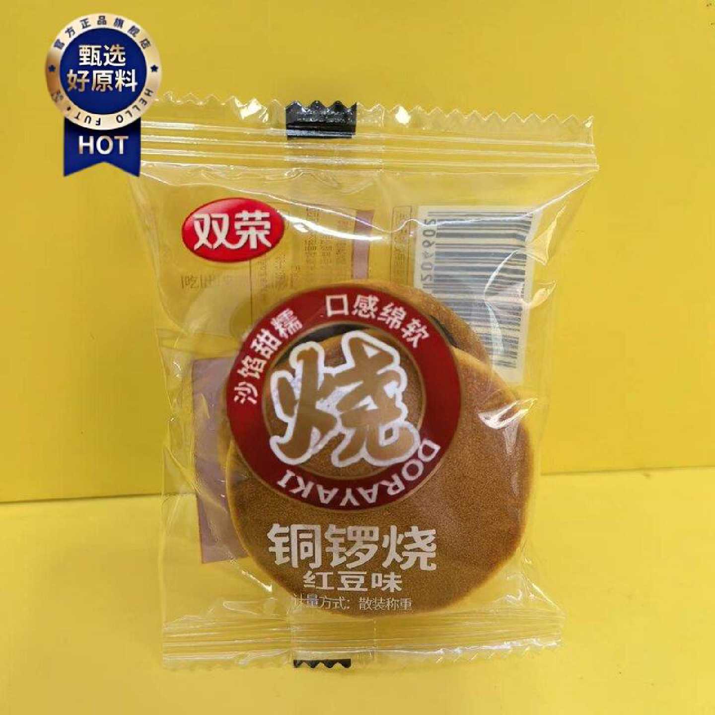 好吃休闲零食双荣铜锣烧红豆味散装小包装点心零食