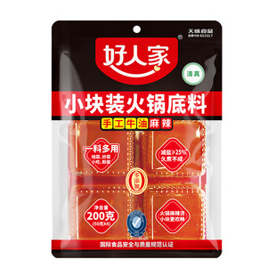 火锅底料好人家200g/袋小块小包装一人份麻辣烫底料清真炒菜牛油