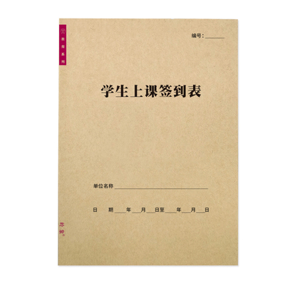 学生上课签到表A4学生出勤登记表家长接送登记表约访试听登记通用