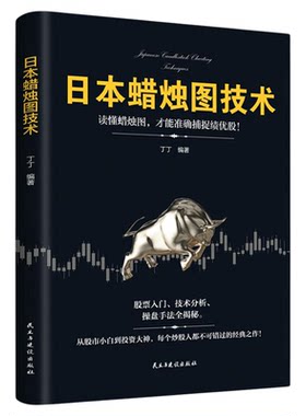 日本蜡烛图技术股票书籍