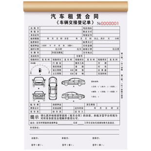 【安全免责条款】汽车租赁协议车辆验车交接合约书电动车评估表商务用车租凭单出租交易收据本二手车租车合同