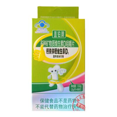 盖铂钙铁锌硒维生素D3买2送1