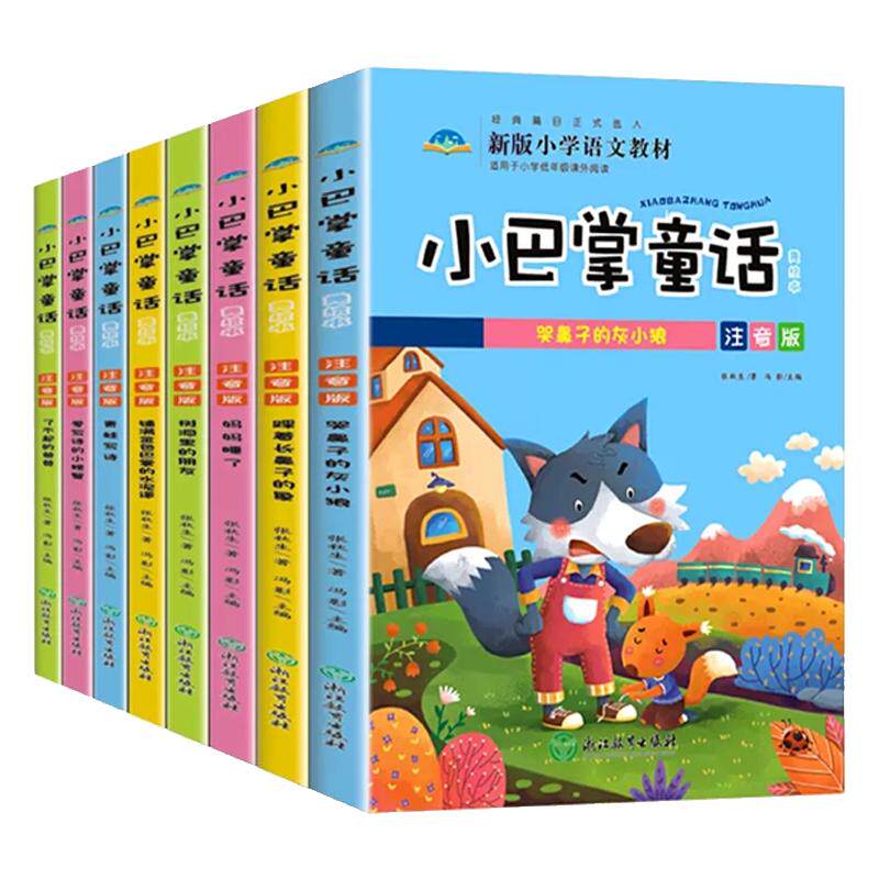 小巴掌童话一年级注音版张秋生