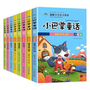 全套10册 小巴掌童话一年级注音版张秋生著小学生一年级阅读课外书必读的正版书目经典绘本儿童故事带拼音全集百篇二年级上册读物