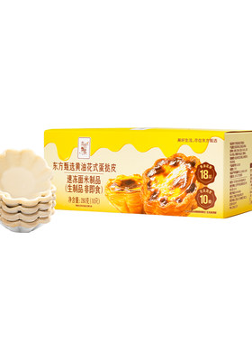 东方甄选自营黄油花式蛋挞
