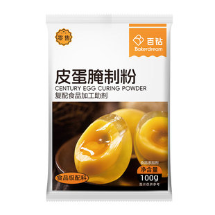 安琪百钻皮蛋粉自制松花蛋原料变蛋粉家用diy简单做黄金流心皮蛋