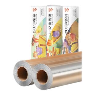 顶逸食品级锡纸烤箱家用加厚锡箔纸锡纸卷商用空气炸锅专用铝箔纸