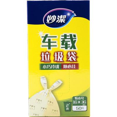 妙洁桌面垃圾袋背心式小号呕吐袋