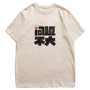 谢先绅 国潮趣味文字问题不大T恤短袖搞笑创意复古纯棉衣服体恤