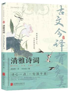 清雅诗词当白话文遇见古诗文赏析