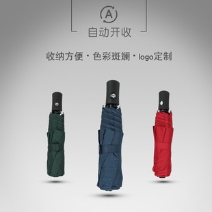 三折商务礼品促销 广告伞全自动雨伞雨伞批发防晒遮阳纯色自动折叠