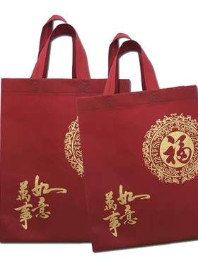 无纺布福字加厚回礼袋