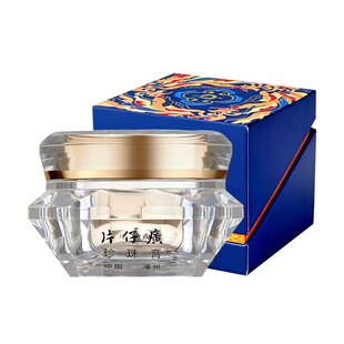 片仔癀皇后牌珍珠膏抗皱面霜淡化细纹钻石贵妇膏补水保湿紧致舒缓