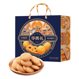 华美旗舰店曲奇饼干礼盒装800g丹麦风味早餐零食大礼包年货送礼