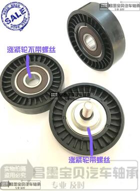 适配福田祥菱M1M2伽途t3v3v5ix7im6m8发电机皮带涨紧轮空调轮祥菱