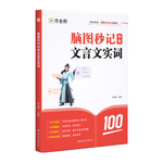 作业帮初中脑图秒记文言文实词虚词专项训练阅读理解完全解读七八九年级初一初二初三总复习同步教材资料书译注赏析中考真题