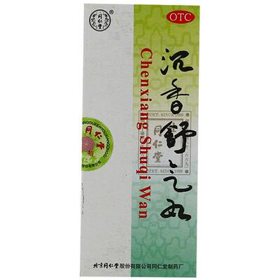[自营][同仁堂]沉香舒气丸3g*10丸/盒
