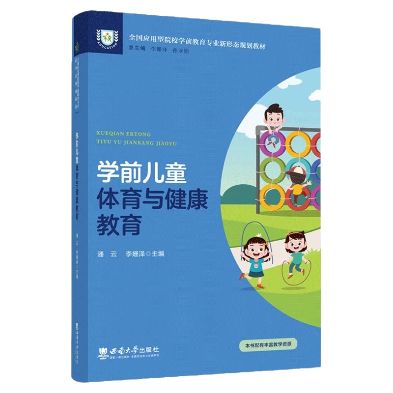 11190学前体育与健康教育