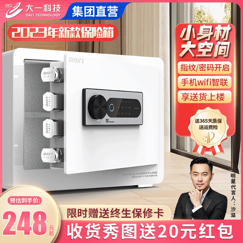 2023大一新款保险柜家用入防盗保险远程隐形保险箱白色墙钥匙箱万