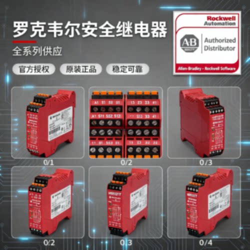 AB安全继电器440RN23123D23171M23147M23143N23120B23211