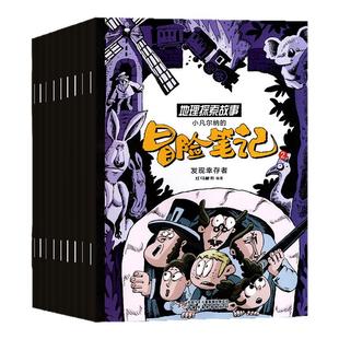 地理探索故事杂志2025年1-6月半年珍藏【另有2024年1-12月间可选】小凡尔纳的冒险笔记幽默格言小学生儿童魔幻探险自然探索过刊