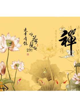 防水防潮荷花墙纸禅字背景墙壁画