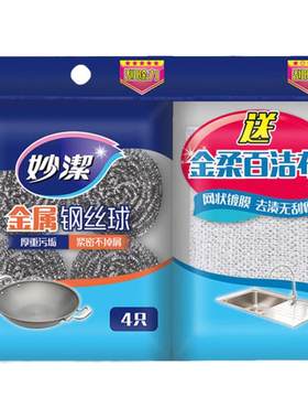 妙洁不锈钢丝球锅刷片装洗碗布