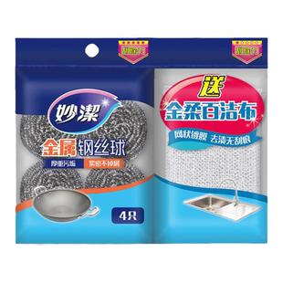 妙洁不锈钢丝球锅刷洗锅刷魔力擦抹布洗碗布金柔百洁布4+1片装