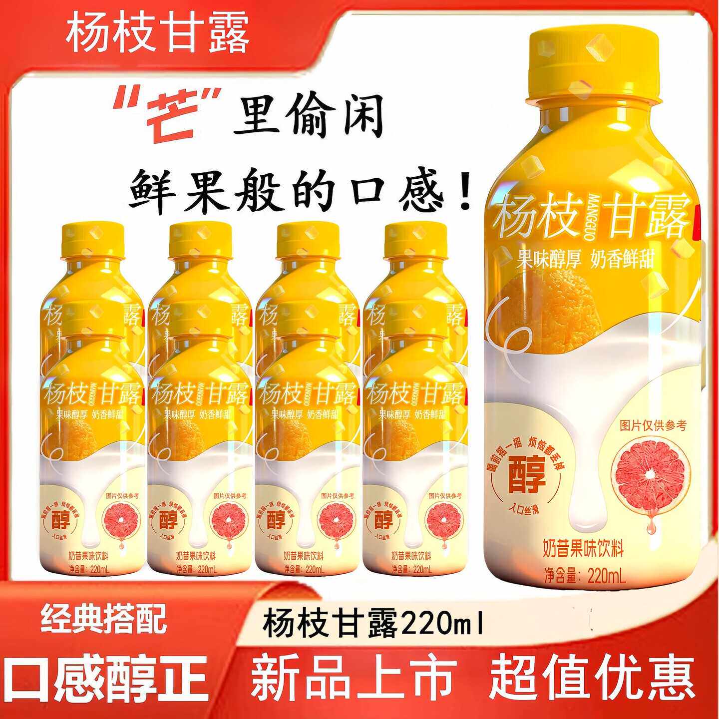 杨枝甘露奶昔饮品风味饮料早餐饮料瓶装整箱6瓶