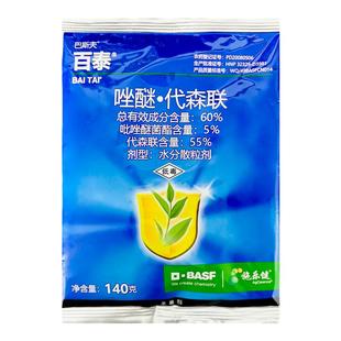 巴斯夫 百泰 60%唑醚·代森联霜霉病黄瓜疫病大蒜枣树杀菌剂农药
