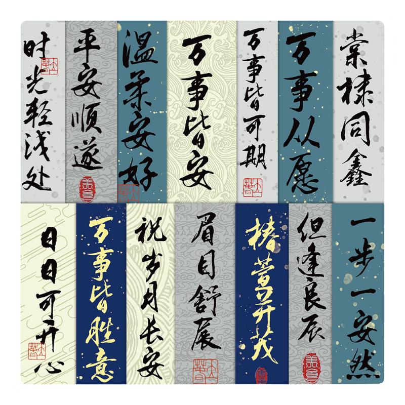 【大图释官方授权】60张原创毛笔文字贴纸书法中式手帐素材防水ipad手机贴画行李箱装饰儿童女生3d立体自粘贴