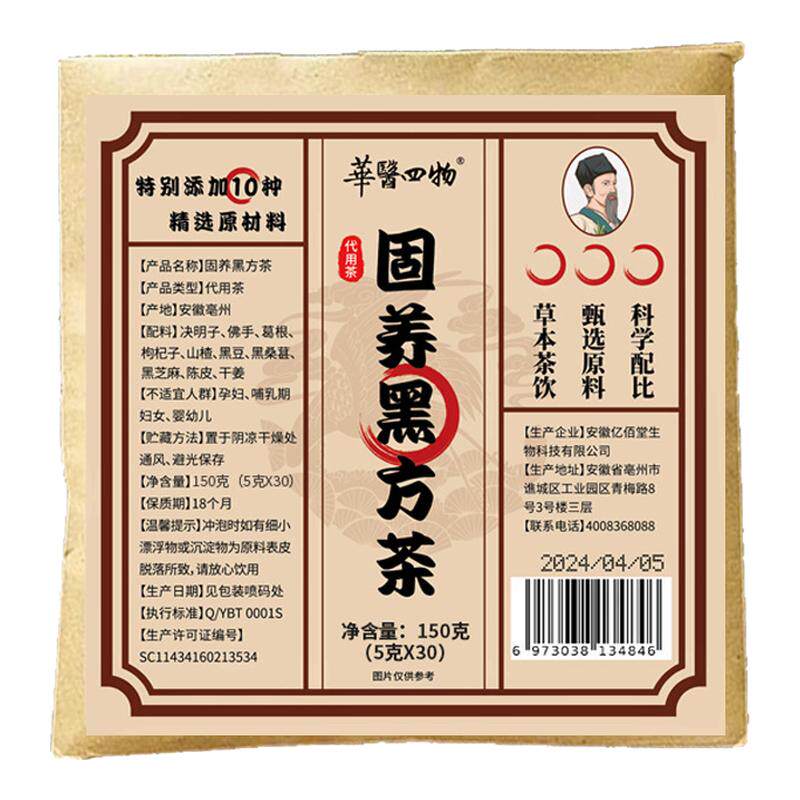 固养黑方茶御谷集内调养发茶正品