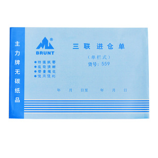 主力纸品进仓单三联单栏32开出仓单无碳复写纸仓库入库登记记录单据20本559