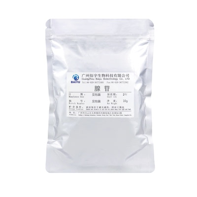 天然腺苷99%护发护肤原料