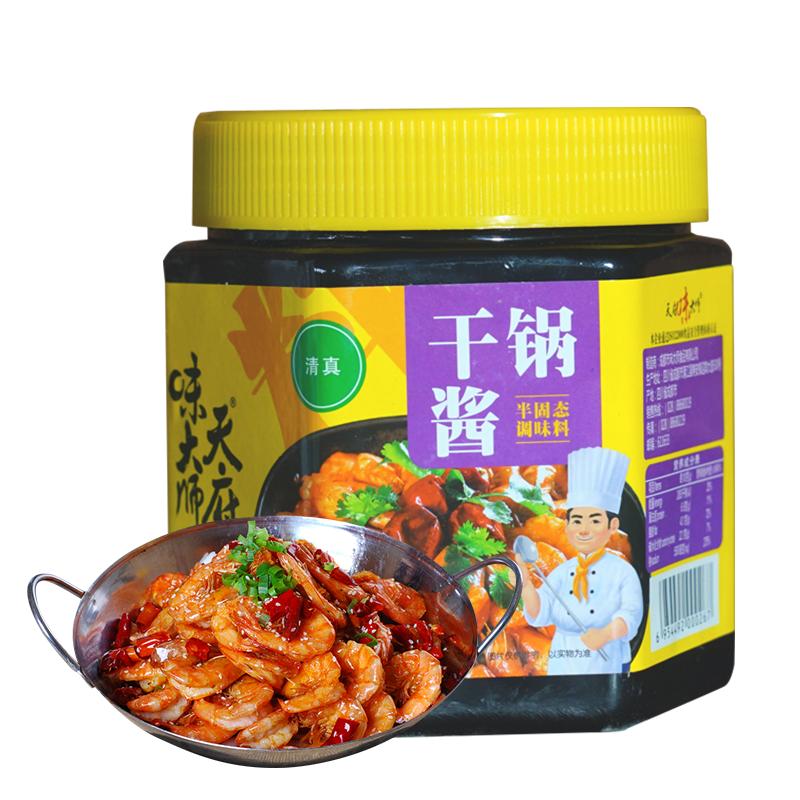 天府味大師干鍋醬商用1000g干鍋香調(diào)味料干鍋香膏麻辣香鍋膏烤