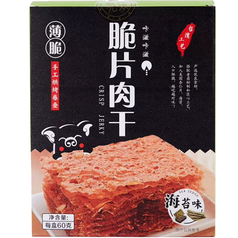 厦门特产猪肉纸脆片熟食即食闽南
