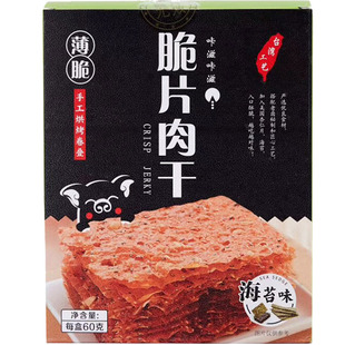 脆猪肉脯猪肉纸脆片薄脆猪肉纸网红推荐酥脆肉脯脆肉纸猪肉干零食