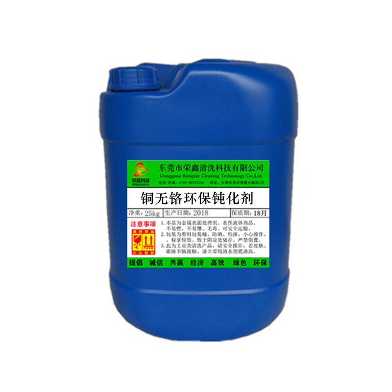 铜抗氧化剂防变色处理液量大优惠