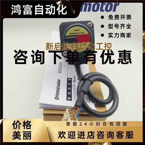 议价原装正品东方电机ARM46AC ARM46MC  ARM46AK   ARM46AC-H100